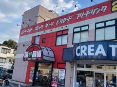 自遊空間井土ヶ谷店