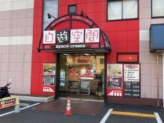 自遊空間井土ヶ谷店