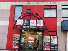 自遊空間井土ヶ谷店