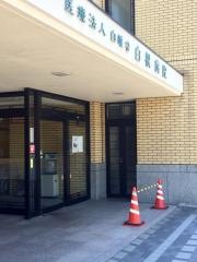 白根病院