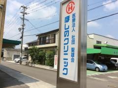 ほしのクリニック