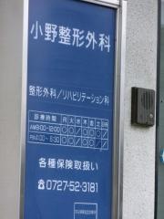 小野整形外科