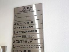 山村クリニック