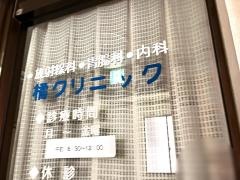 橘クリニック