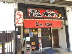 活力ラーメン毘沙門