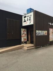 五目亭新保店