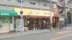にんにくラーメン幸ちゃん