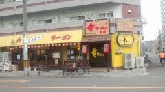 にんにくラーメン幸ちゃん