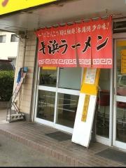 長浜ラーメン・長浜一番加古川店