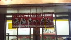 長浜ラーメン・長浜一番加古川店