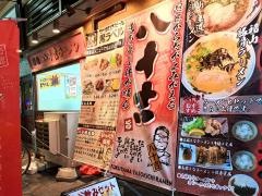 八十吉ラーメン
