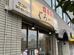ぐろーばる
