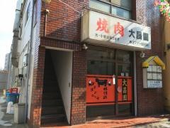 大昌園