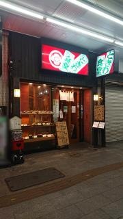 ときわ食堂