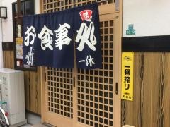 一休