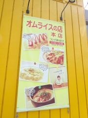 オムライスの店