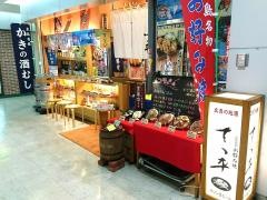てっ平