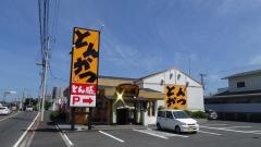 とん膳銚子店