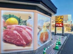とん膳銚子店