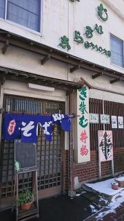 いがら志そば店