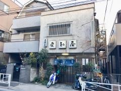愛知屋
