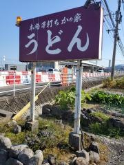 讃岐手打ちうどんかの家