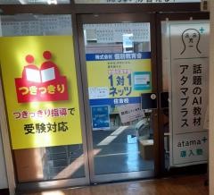 個別指導塾の対話式進学塾１対１ネッツ　住吉校