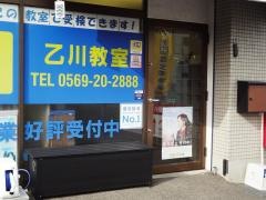 個別指導塾の明光義塾乙川教室