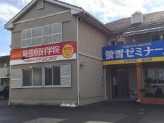 螢雪ゼミナール那加校