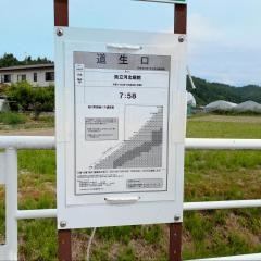 「道生口」バス停留所