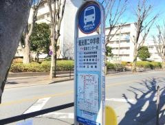 「和光第二中学校」バス停留所