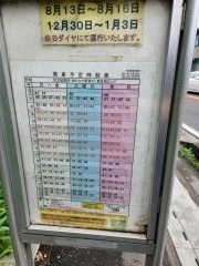 「宿蓮寺」バス停留所