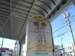 「鞍掛」バス停留所