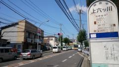 「上六ツ川」バス停留所