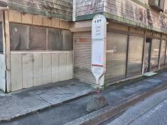 「長倉町」バス停留所