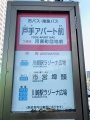「戸手アパート前」バス停留所