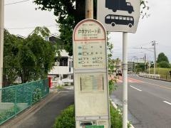 「戸手アパート前」バス停留所