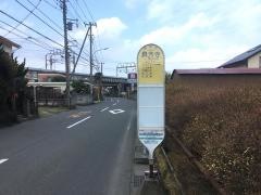 「真芳寺」バス停留所