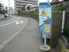 「あかね台入口(伊勢原市)」バス停留所