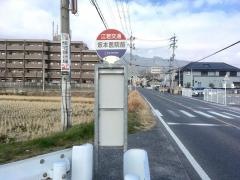 「坂本医院前」バス停留所