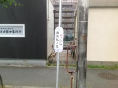 「烏丸札ノ辻」バス停留所