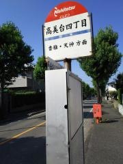 「高美台四丁目」バス停留所