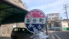 「国分町」バス停留所