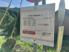 「鉱業所前」バス停留所