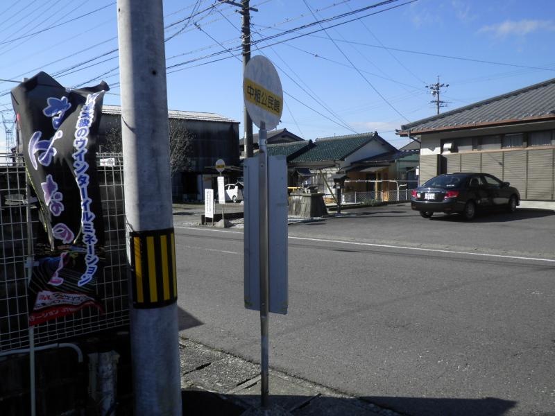 「中組公民館」バス停留所