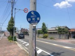 「野町東」バス停留所