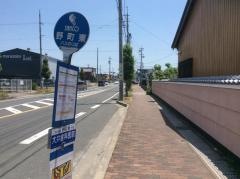 「野町東」バス停留所