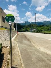 「野々口」バス停留所