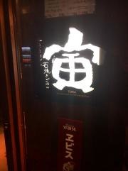 京ネリ天とお酒　寅