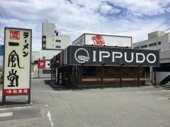 一風堂　姫路店